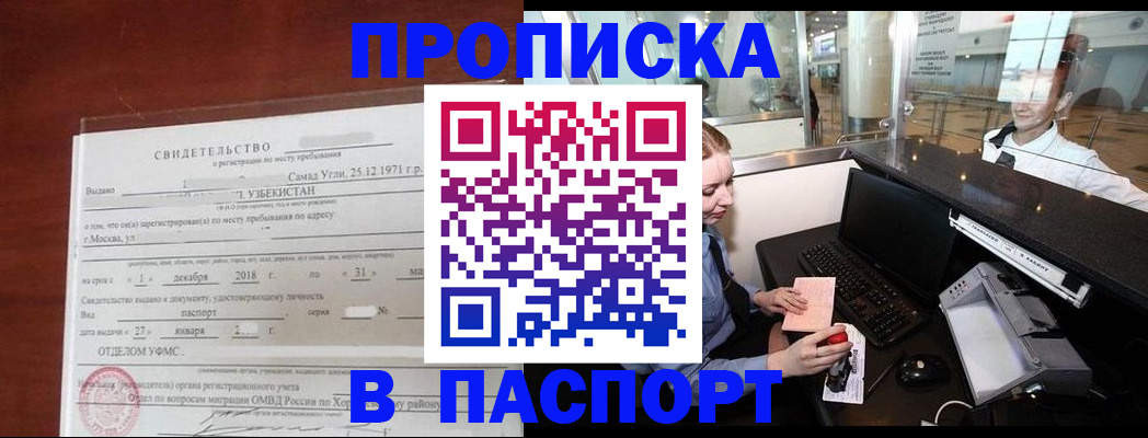 временная регистрация надежно в Чудово