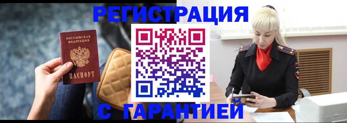 временная регистрация купить в Чудово