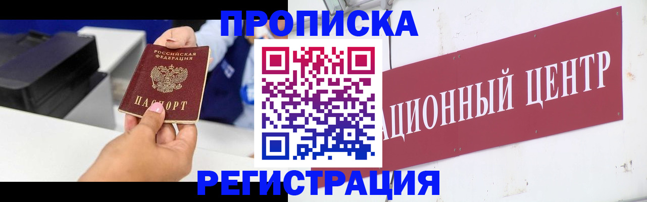 временная прописка в Чудово