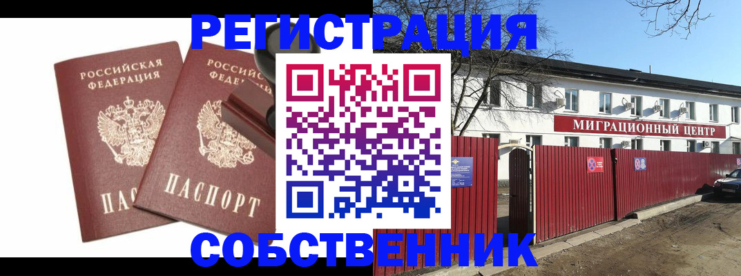 временная регистрация для всех в Чудово